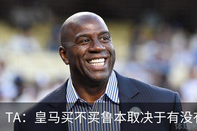 TA：皇马买不买鲁本取决于有没有中卫离队，卡雷拉斯将与库库竞争